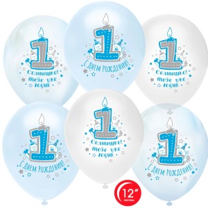 Орб (12&quot;/30 см) 1 Годик, С Днем Рождения!, Ассорти для мальчика, пастель, 1 ст, 25 шт.