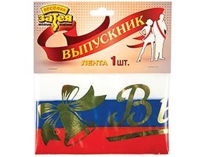Лента Выпускник триколор., 10 шт.