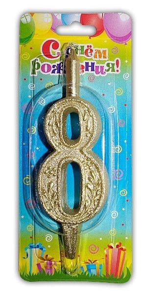 Свеча тортовая цифра "Золото" 8, 15,5*6,5 см