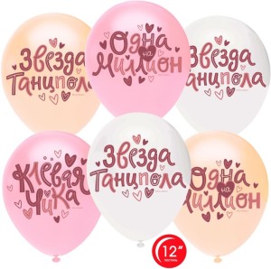 Орб (12&quot;/30 см) Клевая Чика, Ассорти, пастель, 1 ст, 50 шт.