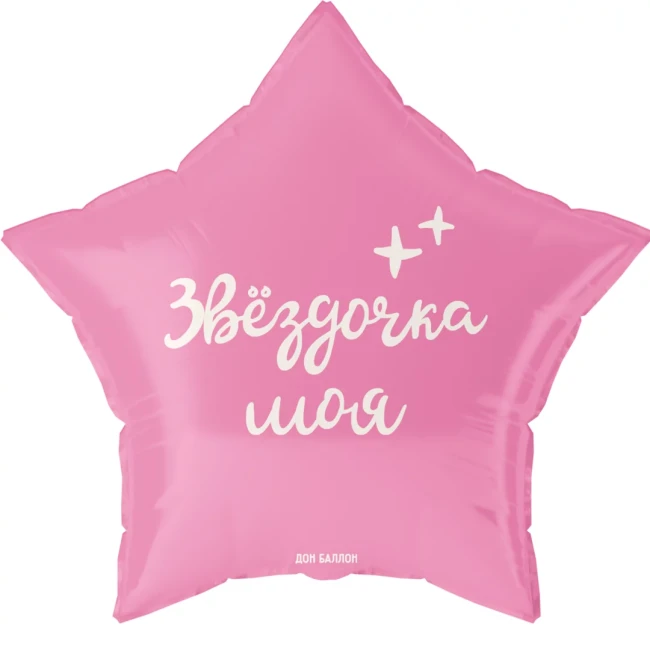 Fa (19''/48 см) Звезда, Звездочка моя, 1 шт. в уп.