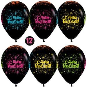 Sp (12''/30 см) С Днем Рождения! (разноцветные звезды), Черный (080), флуор, 5 ст, 25 шт.