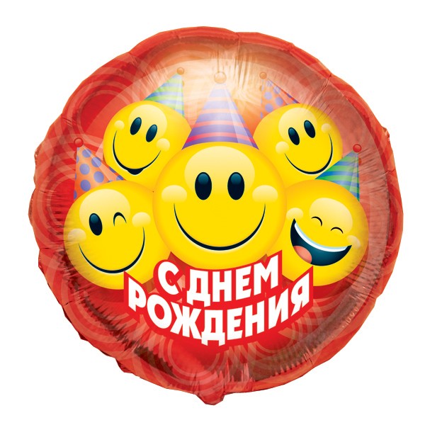 Cn (18"/45см) /Смайлы С ДР