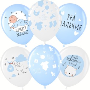 Вв (12''/30 см) Ура, Мальчик!, Белый (200)/Голубой (450), пастель, 5 ст, 25 шт.