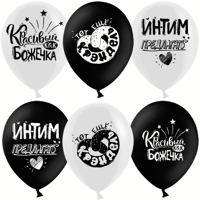 ДБ (12"/30 см) Креативный юмор, Белый/Черный, пастель, 2 ст, 25 шт.
