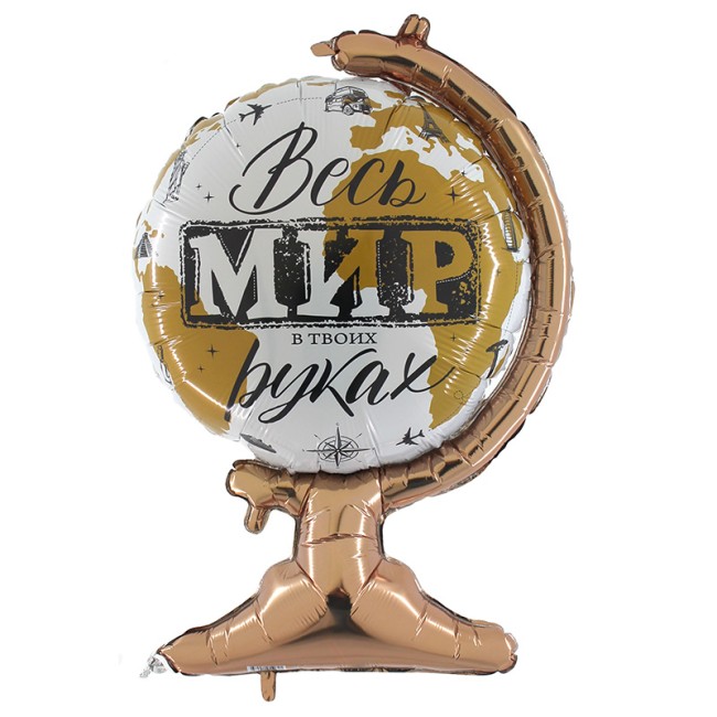Ag (26''/66 см) Фигура, Глобус, Весь мир в твоих руках, 1 шт.
