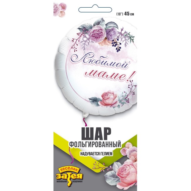 Вз (18''/46 см) Круг, ЛЮБИМОЙ МАМЕ Цветы, 1 шт. в уп.