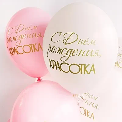 Bb (14''/35 см) Шар с рисунком С ДР Красотка, 50 шт.