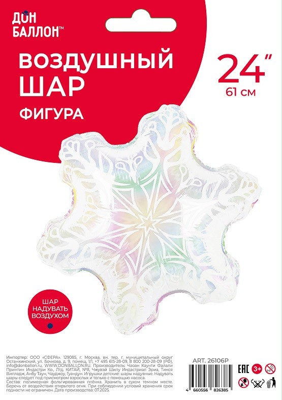 Fa (24''/61 см) Фигура, Снежинка (надув воздухом), Прозрачный, Хамелеон, 1 шт. в уп.