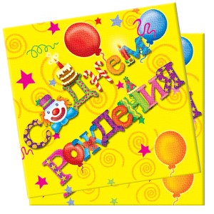 F 33см X 33см Салфетки С Днем Рождения 20шт Русская версия