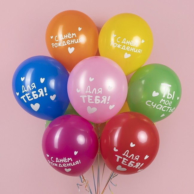 Дб (12''/30 см) С Днем Рождения, Ты Мое Счастье!, Ассорти, пастель, 2 ст, 25 шт.