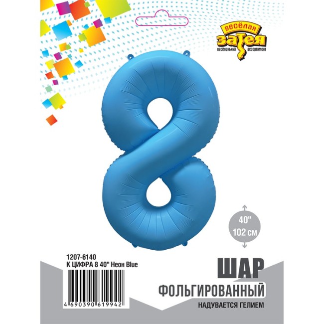 Вз (40''/102 см) Цифра 8, Неон Blue, 1 шт. в уп.