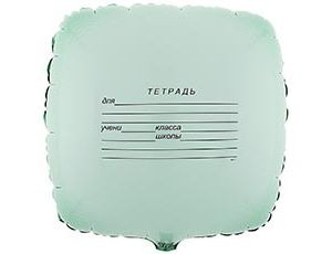 Вз (18"/46 см) Квадрат, Тетрадь, 1 шт.