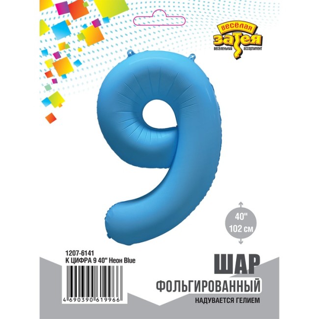 Вз (40''/102 см) Цифра 9, Неон Blue, 1 шт. в уп.