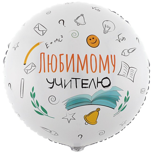 Вз (18''/46 см) Круг, РУС ЛЮБИМОМУ УЧИТЕЛЮ, 1 шт.