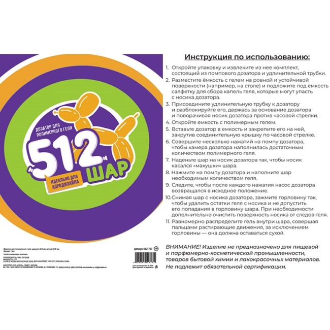 Дозатор ТМ 512 для полимерного геля 0,7 кг, диаметр 2,8 см, длина 23,5 см, Белый, 1 шт.