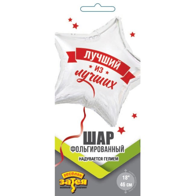 Вз (18''/46 см) Звезда, РУС ЛУЧШИЙ ИЗ ЛУЧШИХ, 1 шт. в уп.