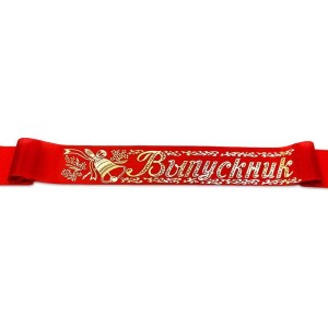 Ленты "Выпускник" Красные, шелк /набор 10 шт./