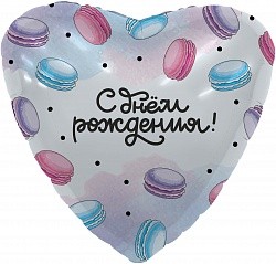 Ag (19"/50 см) /Сердце, С Днем Рождения! (макарунс), 1 шт.