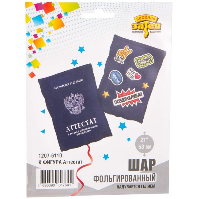 Вз (37''/94 см) ФИГУРА Аттестат, 1 шт. в уп.