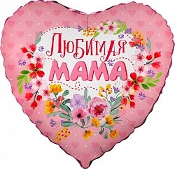 Fa (18"/46 см) Сердце, Любимая мама, в упаковке 1 шт.