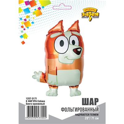 Вз (28"/71 см) ФИГУРА Собака Бинго оранжевый, 1 шт.