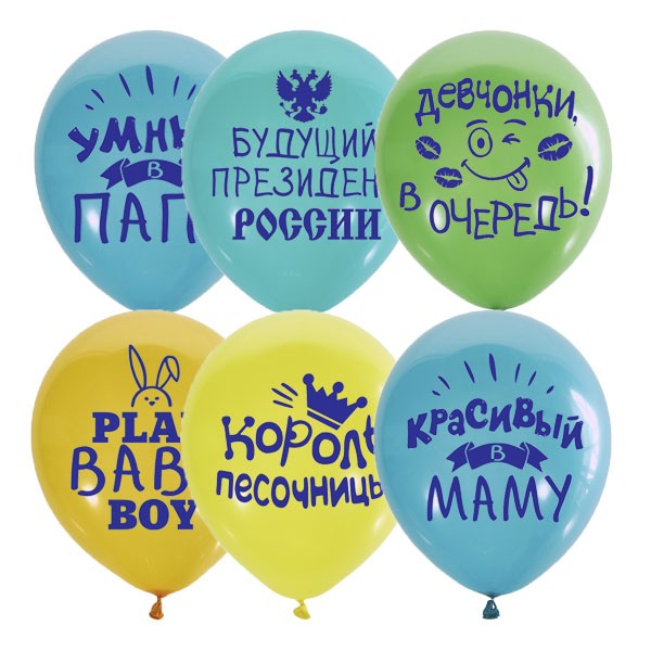 М (12''/30 см) П+Д (шелк) 2ст. рис Хвалебные для мальчиков 25шт