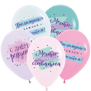 Dec (12&quot;/30 см) СДР Мечты должны сбываться, Асс. Пастель 2 ст. 50 шт.