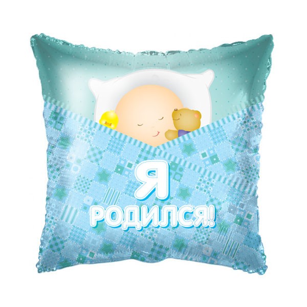 Cn (18''/46 см) Подушка РУС-44 Это мальчик, 1 шт.