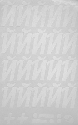 Наклейки буквы 5 см "Й" белые, 1 лист