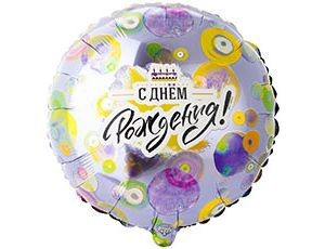 Вз (18''/46 см) Круг, РУС ДР Круги разноцветные, 1 шт.