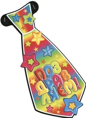 Галстук ПОЗДР Звёзды 8шт/Д Галстук ПОЗДР Звёзды 8шт/Д