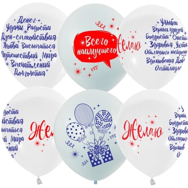 MP (12''/30 см) Набор шаров ассорти рис. Пожелания, 25 шт.