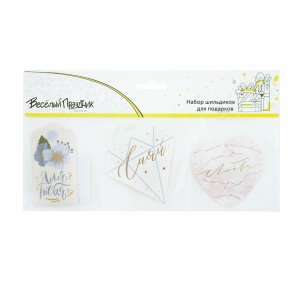 Набор шильдиков для подарков "Для нее", 6 шт.