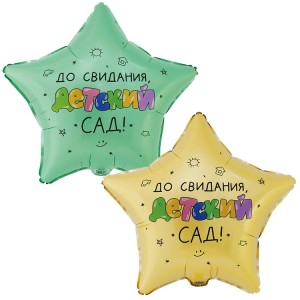 Вз (18''/46 см) Звезда, ДО СВИДАНИЯ ДЕТ САД Рисунки, 1 шт.