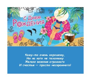 Набор конвертов для денег "С Днем Рождения! Тропики", 10 шт.