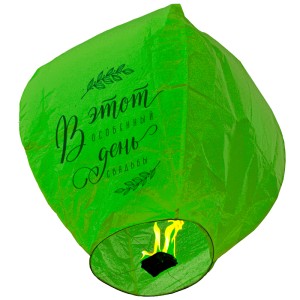 Небесный фонарик "С днем свадьбы" Зеленая свадьба, 85*78*31 см
