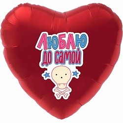 Ag (19"/48 см) Сердце, Люблю до самой ..., Красный, 1 шт.