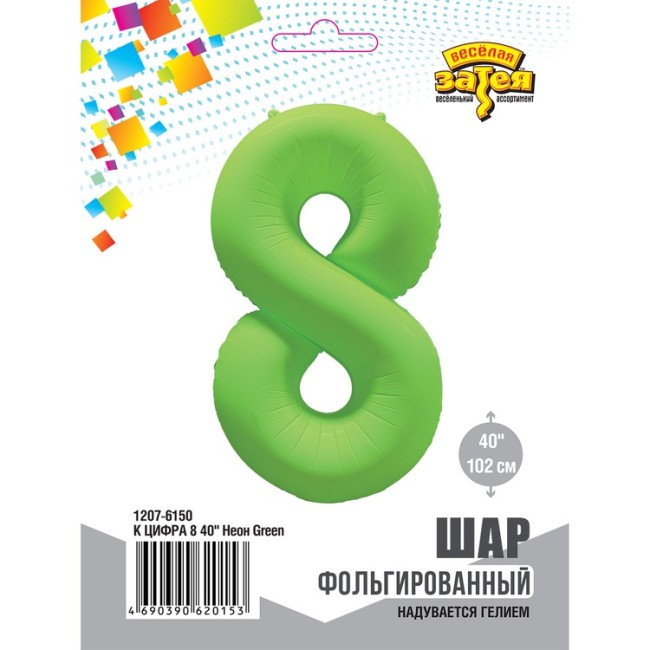 Вз (40''/102 см) Цифра 8, Неон Green, 1 шт. в уп.