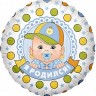 Fa (18''/46 см) Круг, Я родился (мальчик), на русском языке, 1 шт.