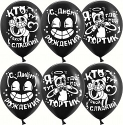 Дб (12"/30 см) С ДР Мультяшный Кэт, Черный, пастель, 2 ст, 25 шт.