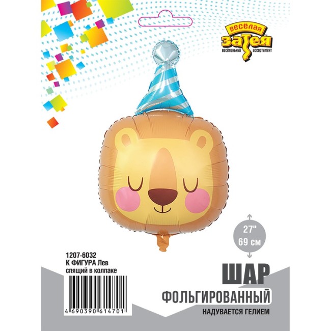 Вз (27''/69 см) ФИГУРА Лев спящий в колпаке, 1 шт. в уп