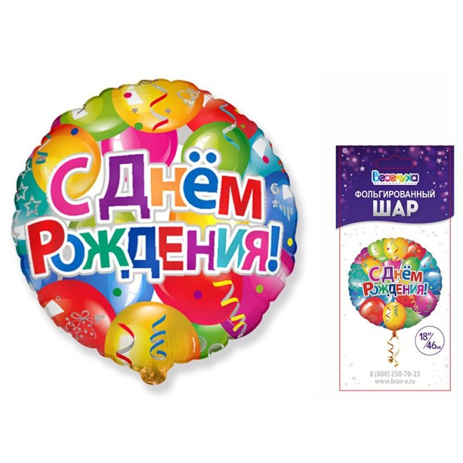 Br (18''/45 см) Шары С Днем рождения в упаковке, 1 шт.
