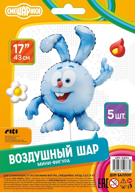 Fa (17''/43 см) Мини-фигура с клапаном, Смешарики, Крош, 5 шт. в уп.