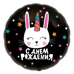 Ag (18''/46 см) Круг, С Днем Рождения (зайка-единорог), Черный, 1 шт.