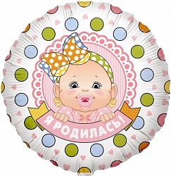 Fa (18''/46 см) Круг, Я родилась (девочка), на русском языке, 1 шт.