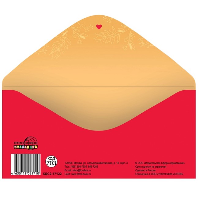 Конверт д/денег НА ПОДАРОЧЕК, 10 шт.