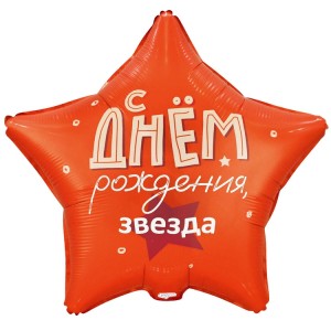 Вз (18''/46 см) Звезда, РУС ДР Звезда, в уп. 1 шт.