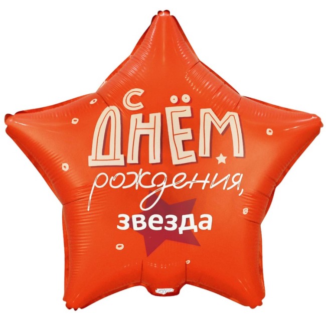 Вз (18''/46 см) Звезда, РУС ДР Звезда, в уп. 1 шт.