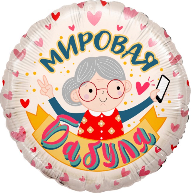 Fa (18"/46 см) Круг, Мировая Бабуля, Розовый, 1 шт.